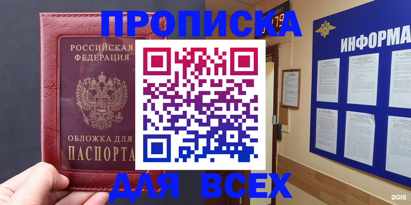 прописка паспорт в Джанкое