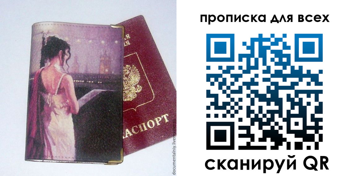 временная регистрация 2025 в Джанкое