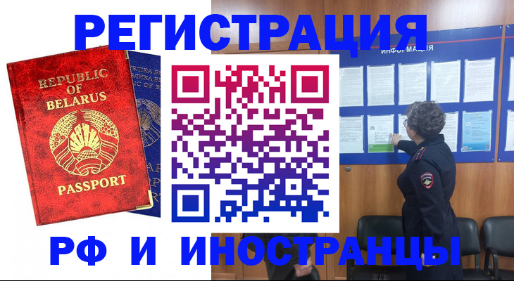 временная регистрация законно в Джанкое