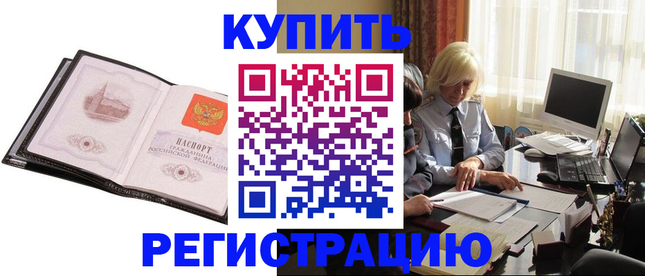 прописка для работы в Джанкое