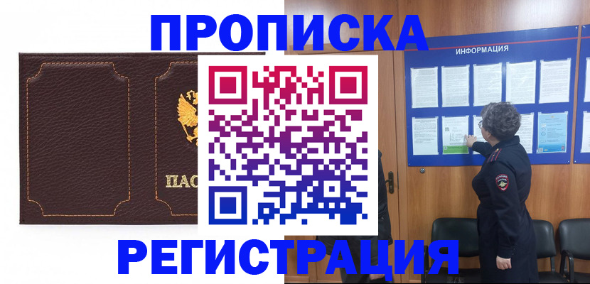 прописка в Джанкое